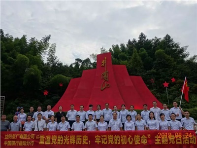 不忘初心，牢記使命——弘揚井岡山精神，傳承紅色基因